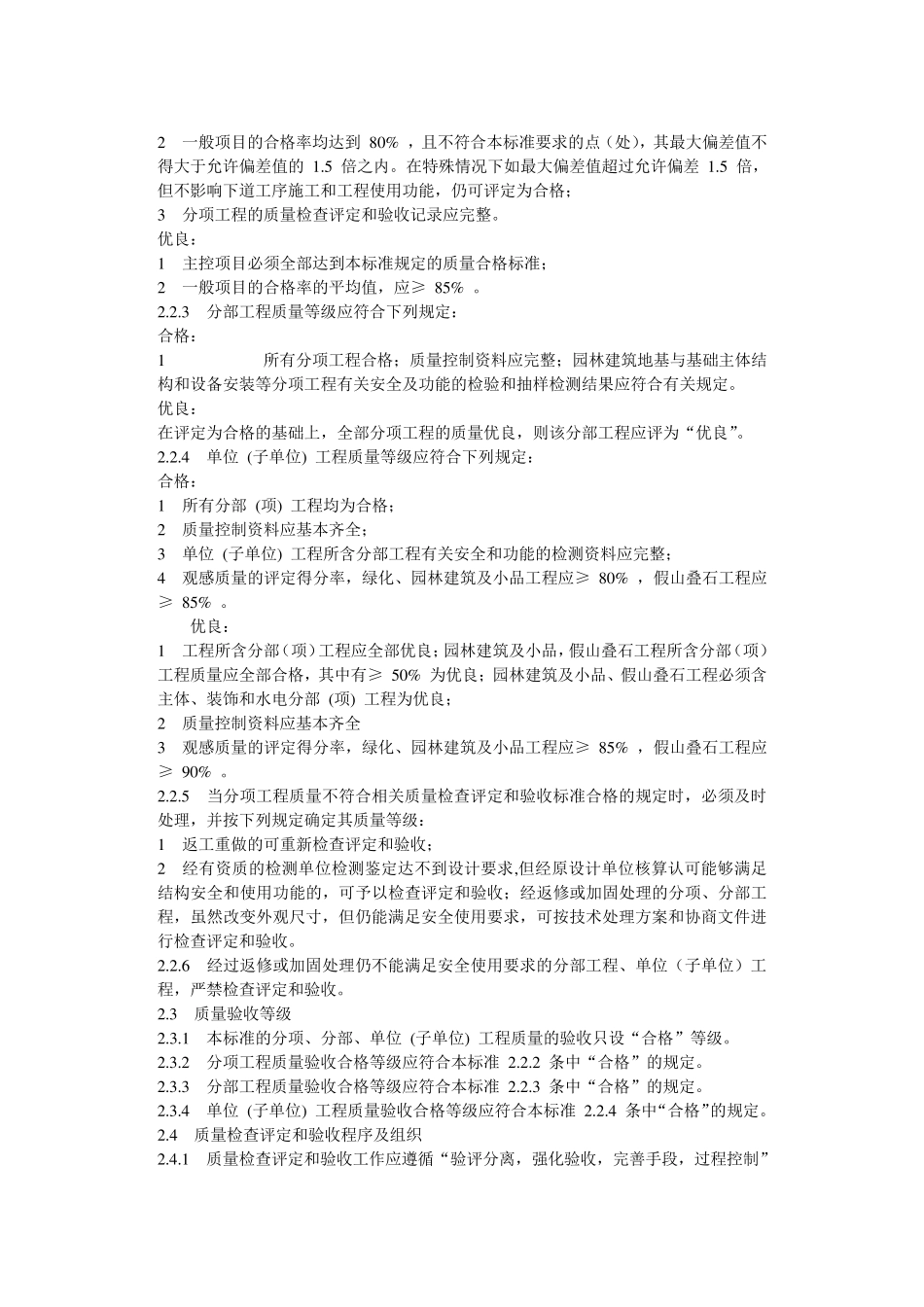 天津市园林绿化工程质量检查评定和验收标准_第3页