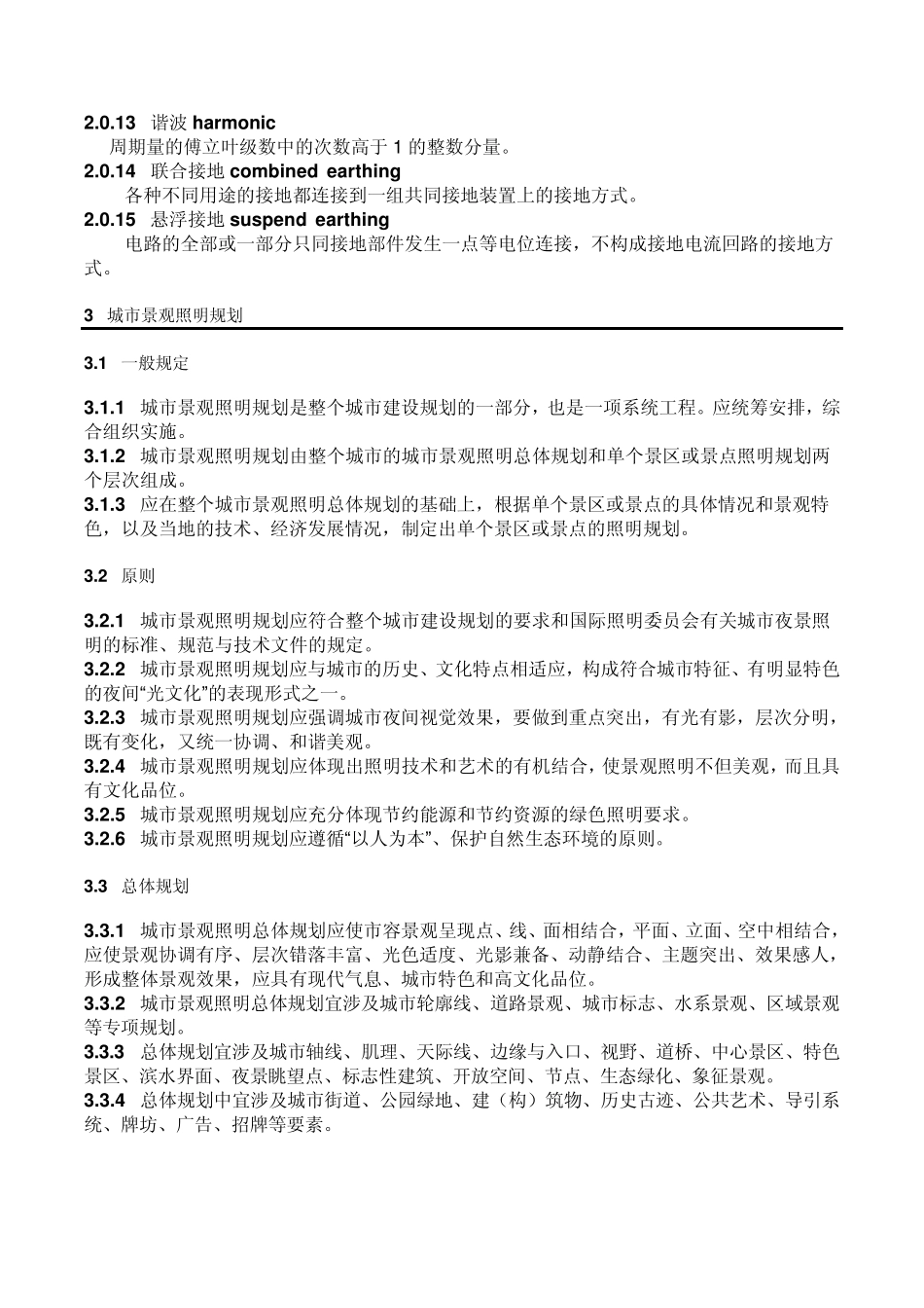 天津市城市景观照明工程技术规范_第2页