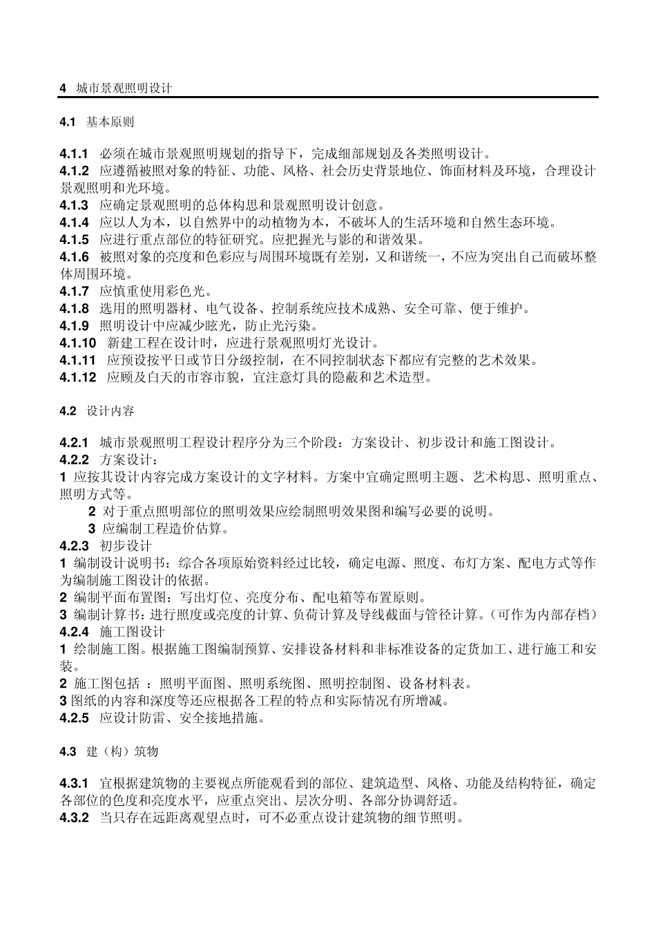 天津市城市景观照明工程技术规范_第3页