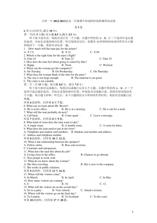 天津市天津一中20122013学年高一英语下学期期中试题外研社版