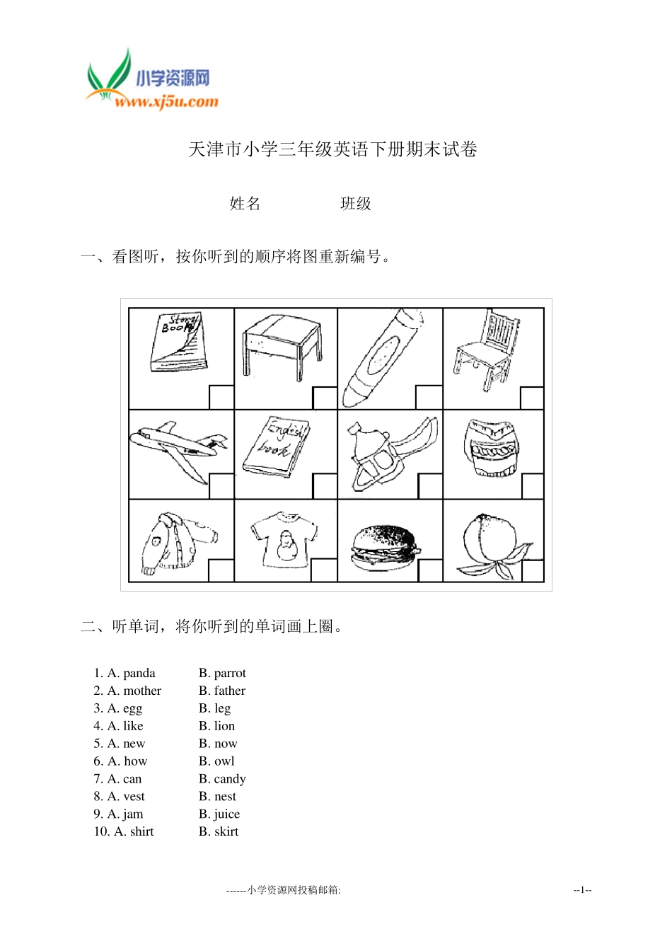 天津市小学三年级英语下册期末试卷_第1页