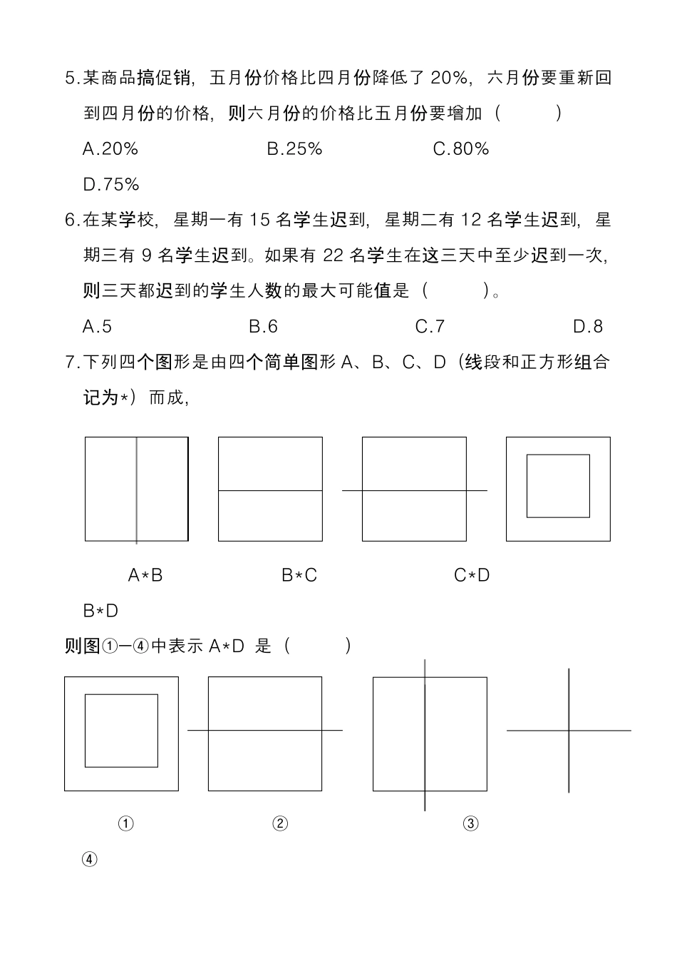 天津市小外初中招生试题_第2页