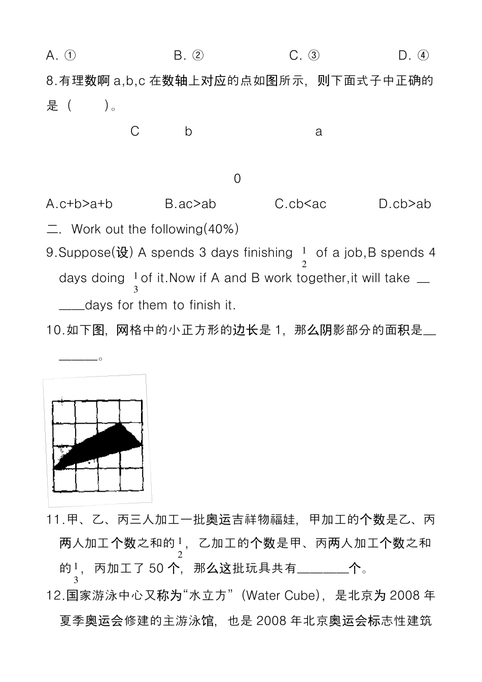 天津市小外初中招生试题_第3页