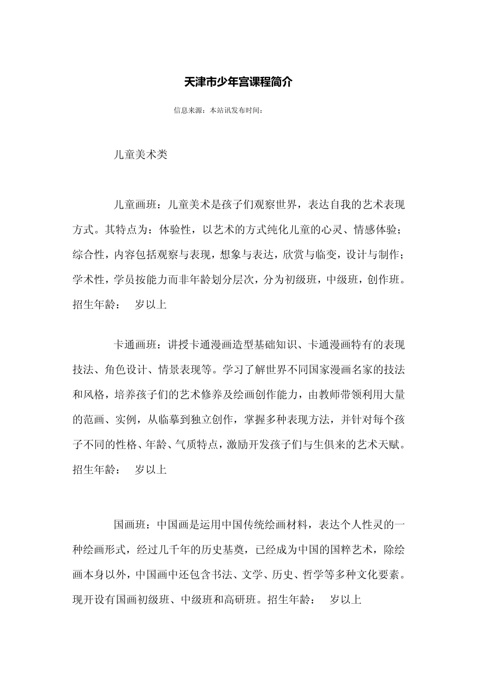 天津市少年宫课程简介_第1页