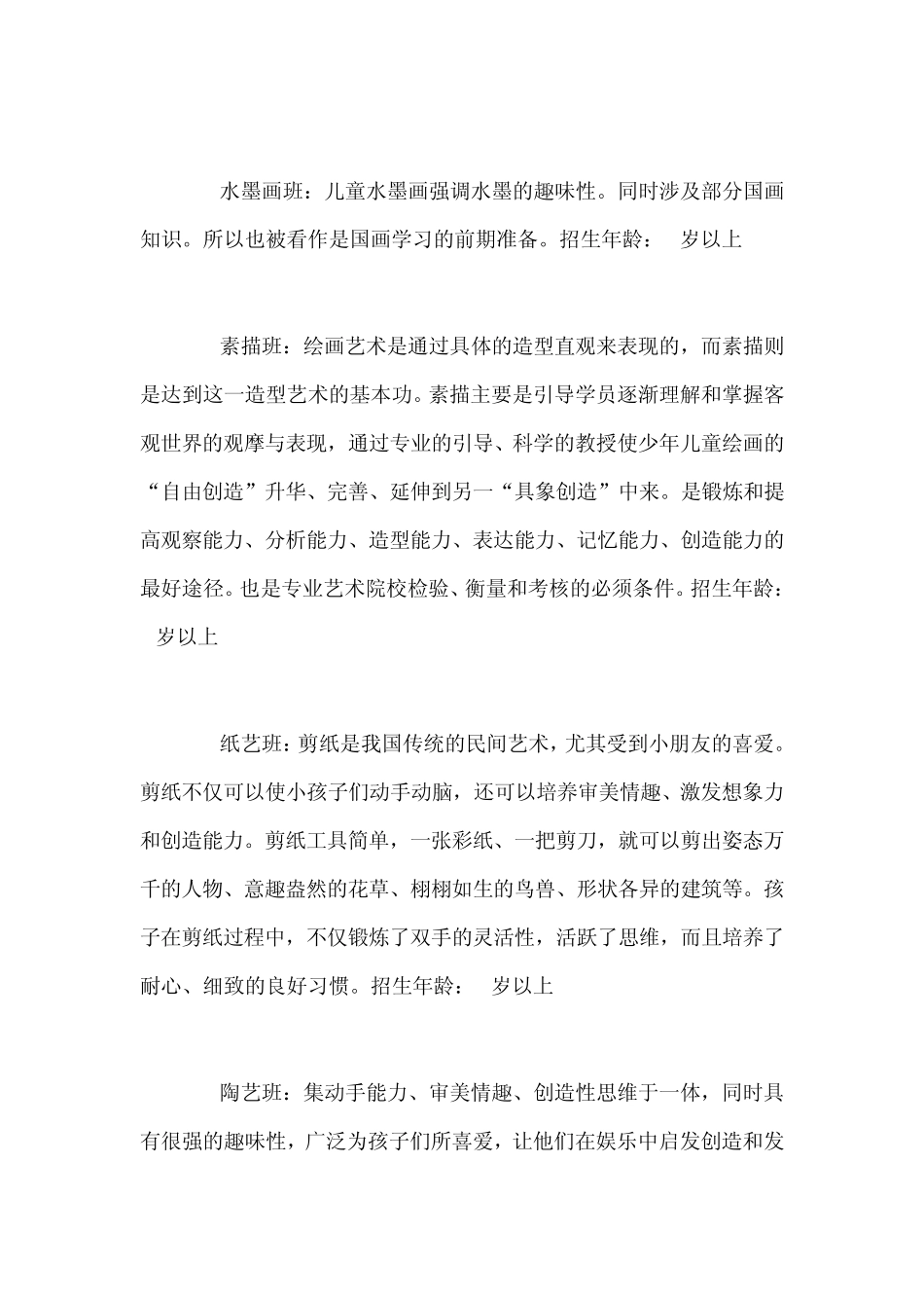 天津市少年宫课程简介_第2页