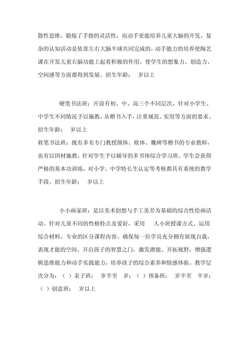 天津市少年宫课程简介_第3页