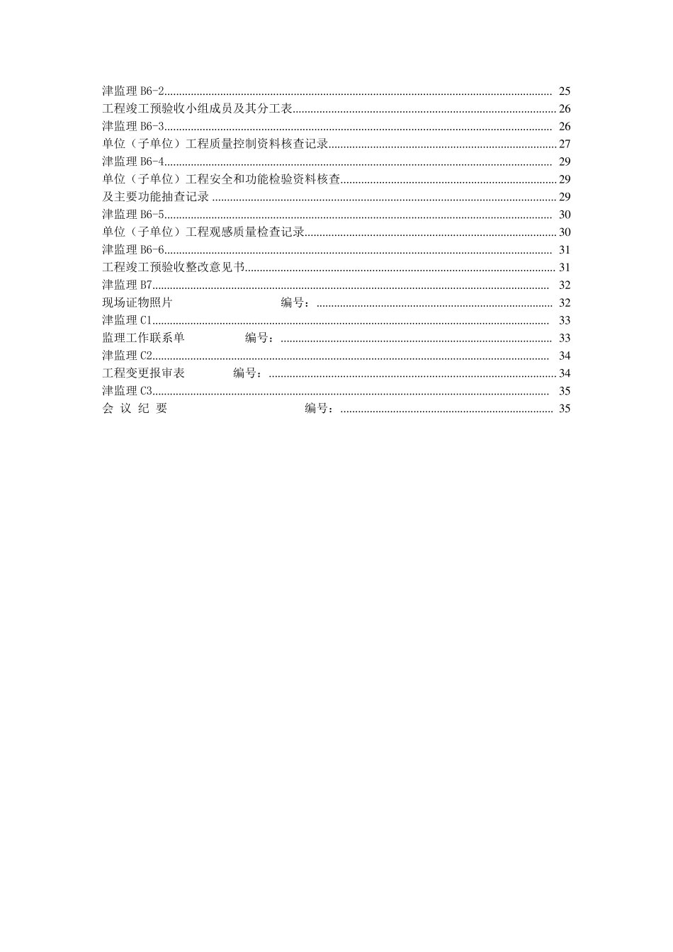 天津市建筑工程资料报验用表_第2页
