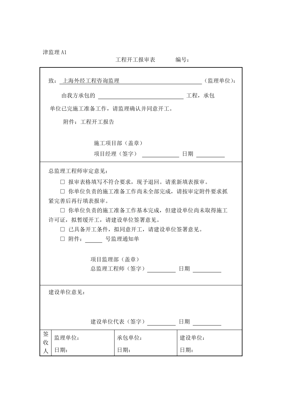 天津市建筑工程资料报验用表_第3页