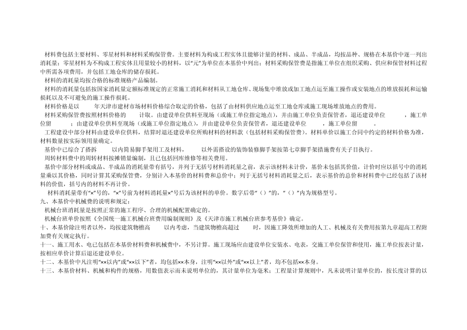 天津市建筑工程预算基价2012定额说明(装饰专业)_第2页