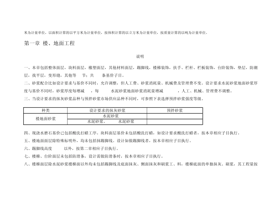 天津市建筑工程预算基价2012定额说明(装饰专业)_第3页