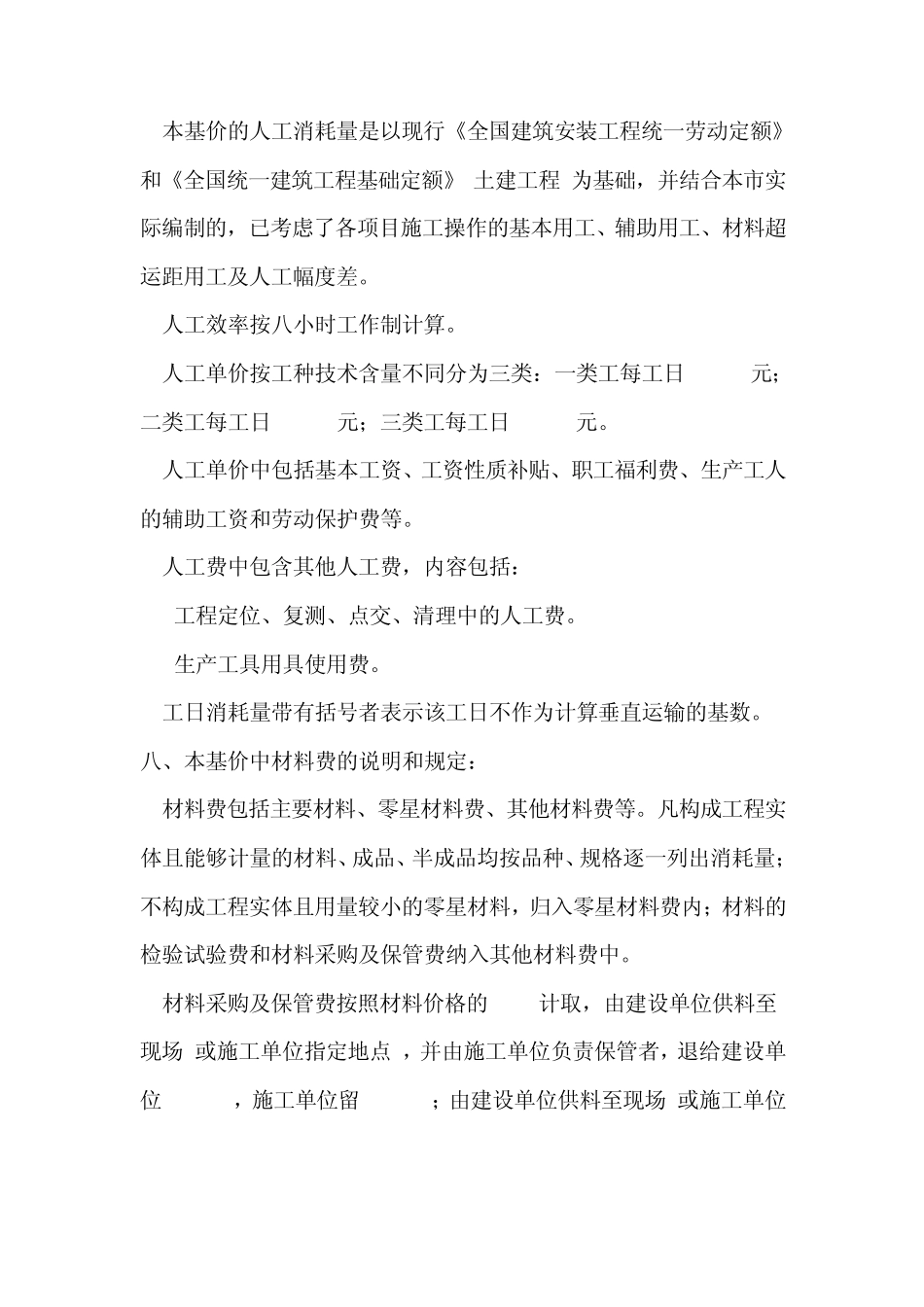 天津市建筑工程预算基价(2008)土建_第2页