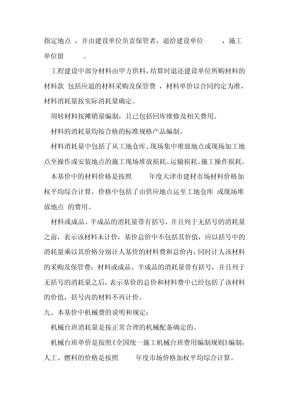 天津市建筑工程预算基价(2008)土建_第3页