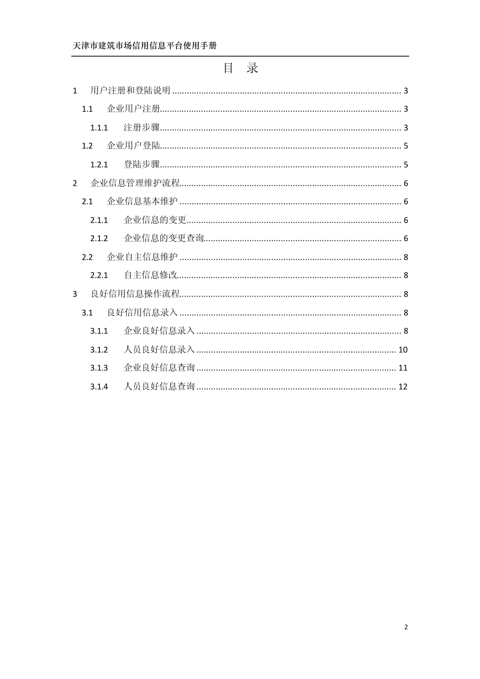 天津市建筑市场信用信息平台_第2页