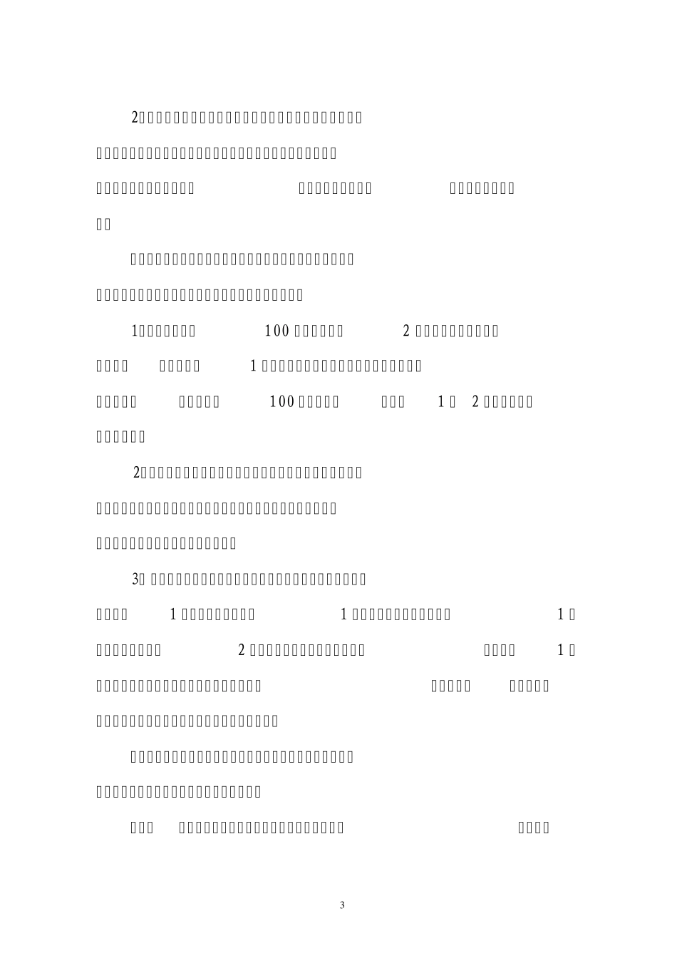 天津市建筑施工企业安全生产许可证管理细则_第3页
