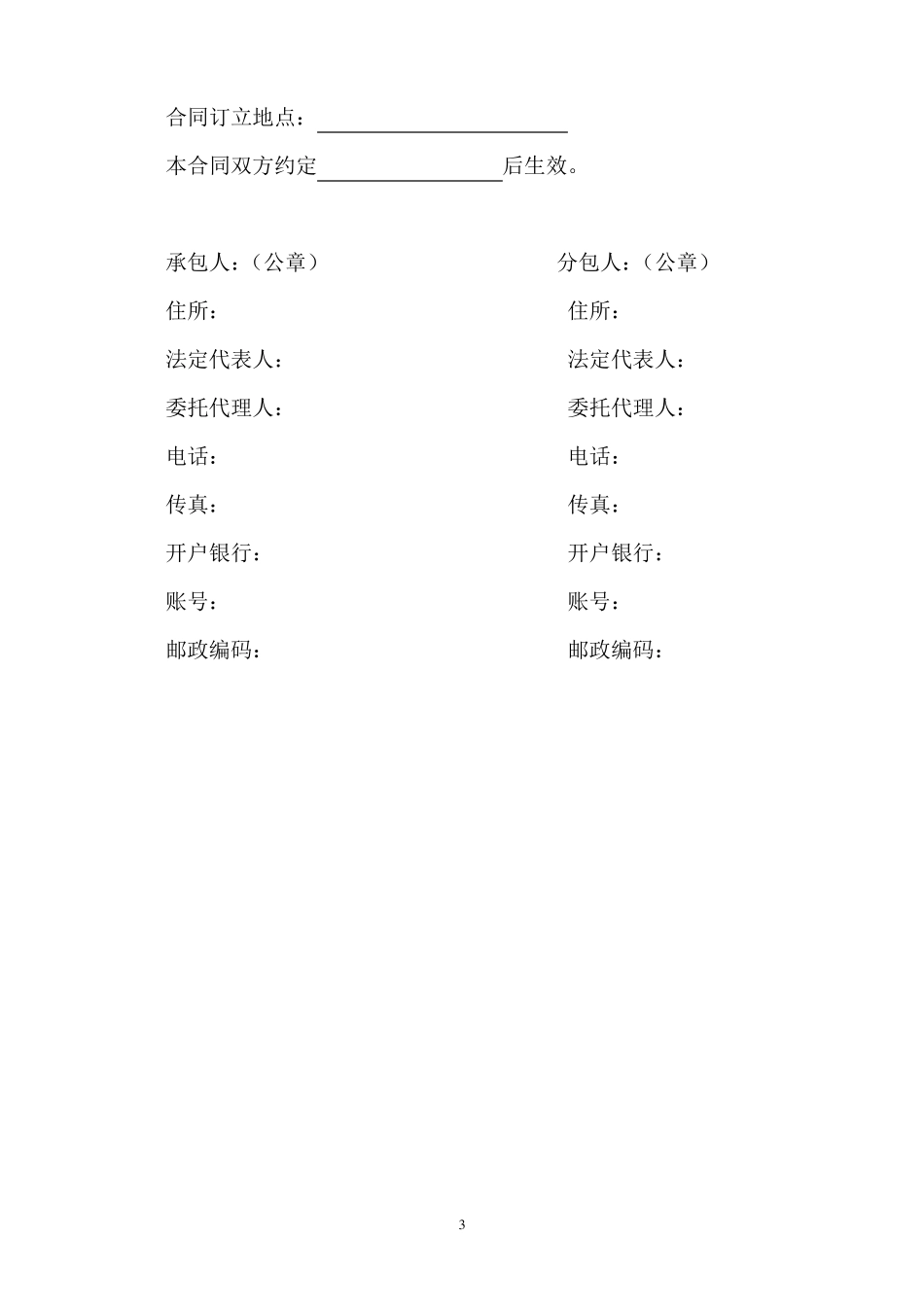 天津市建设工程施工专业分包合同范本_第3页