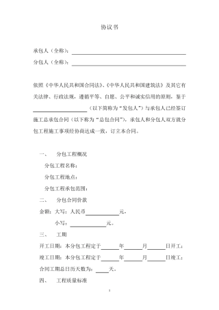 天津市建设工程施工专业分包合同范本