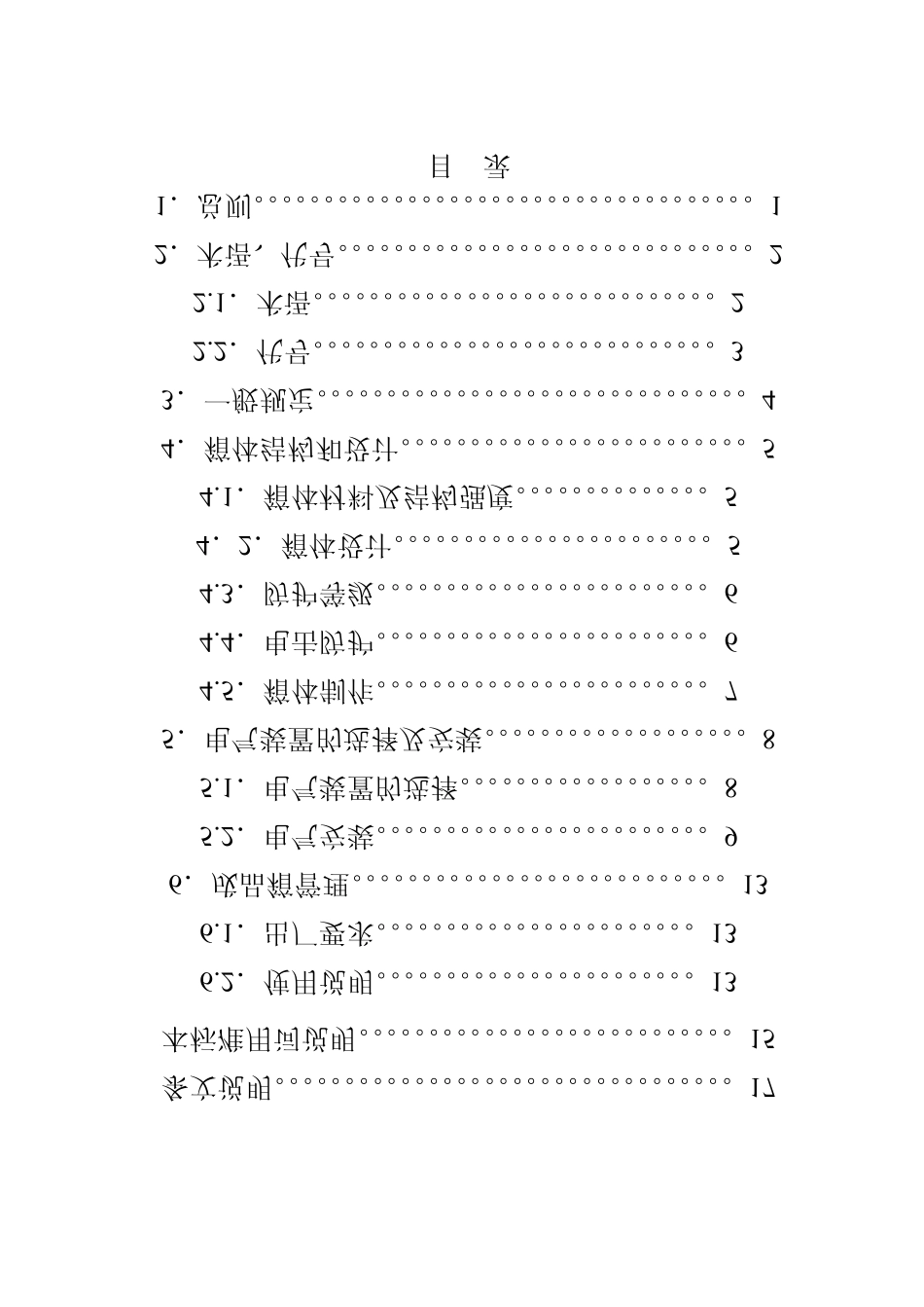天津市建设工程施工现场临时用电配电箱安全技术规范_第2页