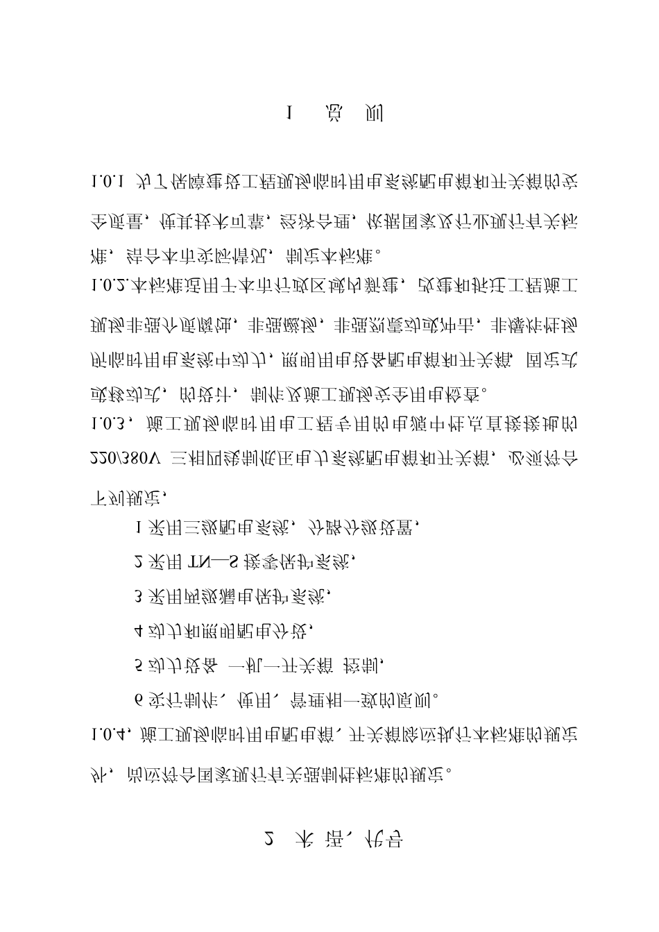 天津市建设工程施工现场临时用电配电箱安全技术规范_第3页