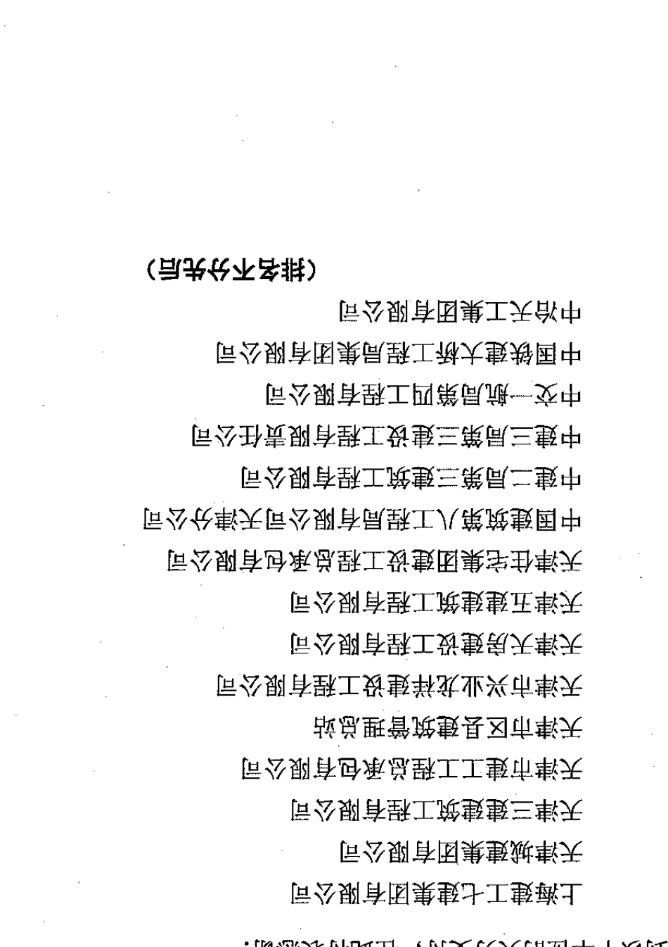 天津市建设工程“海河杯”奖评审细则_第3页