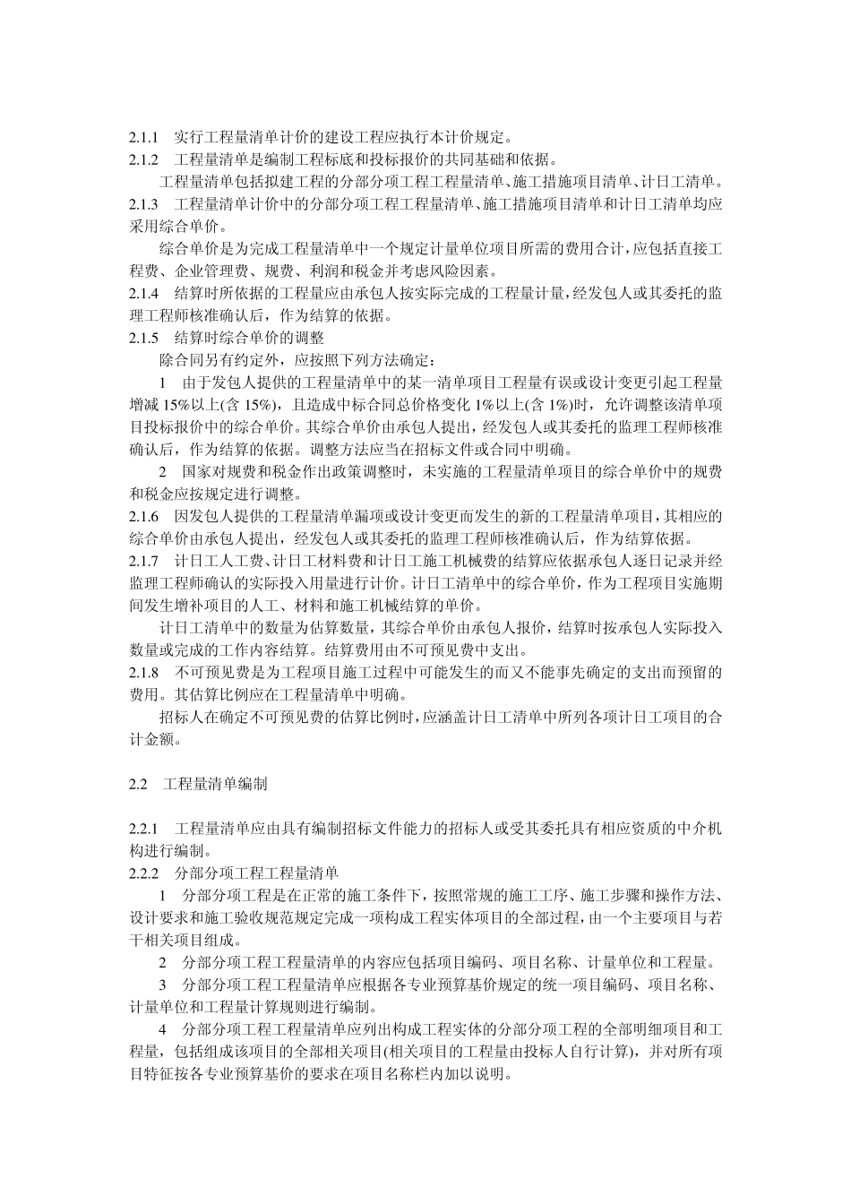 天津市建设工程计价办法_第2页