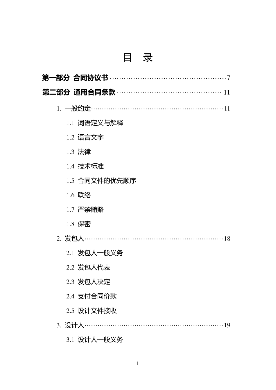 天津市建设工程设计合同(房屋建筑工程)GF2015071_第2页