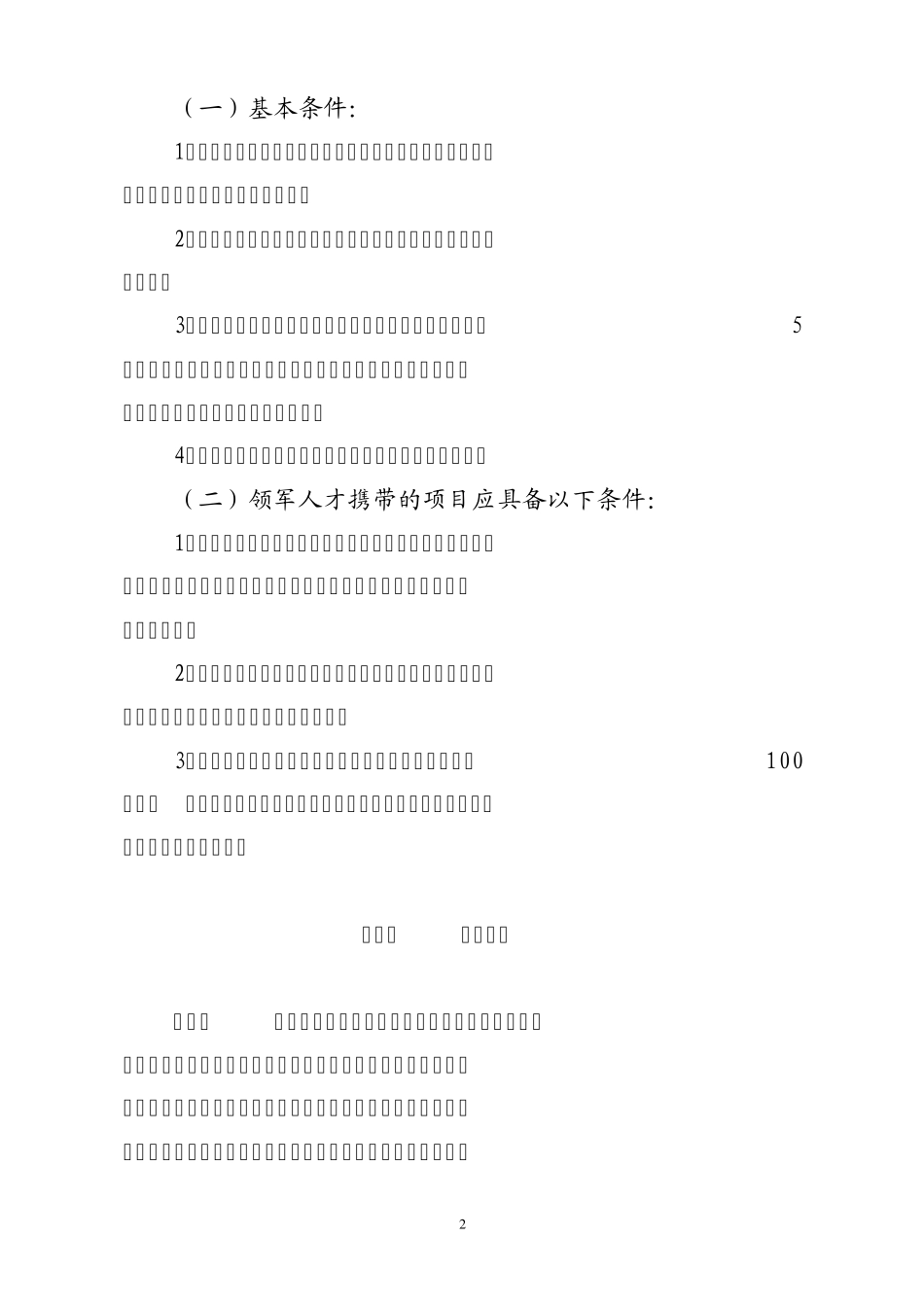 天津市引进创新创业领军人才暂行办法_第2页
