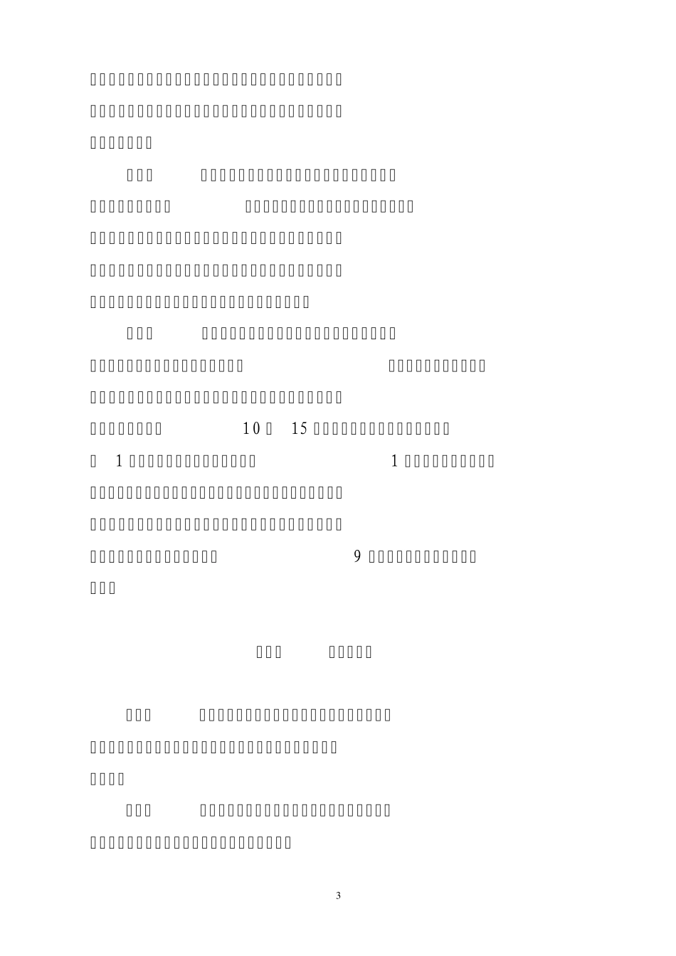 天津市引进创新创业领军人才暂行办法_第3页