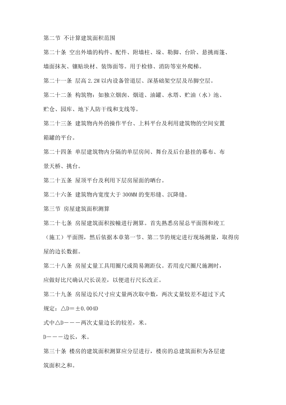 天津市房屋建筑面积计算规定_第3页