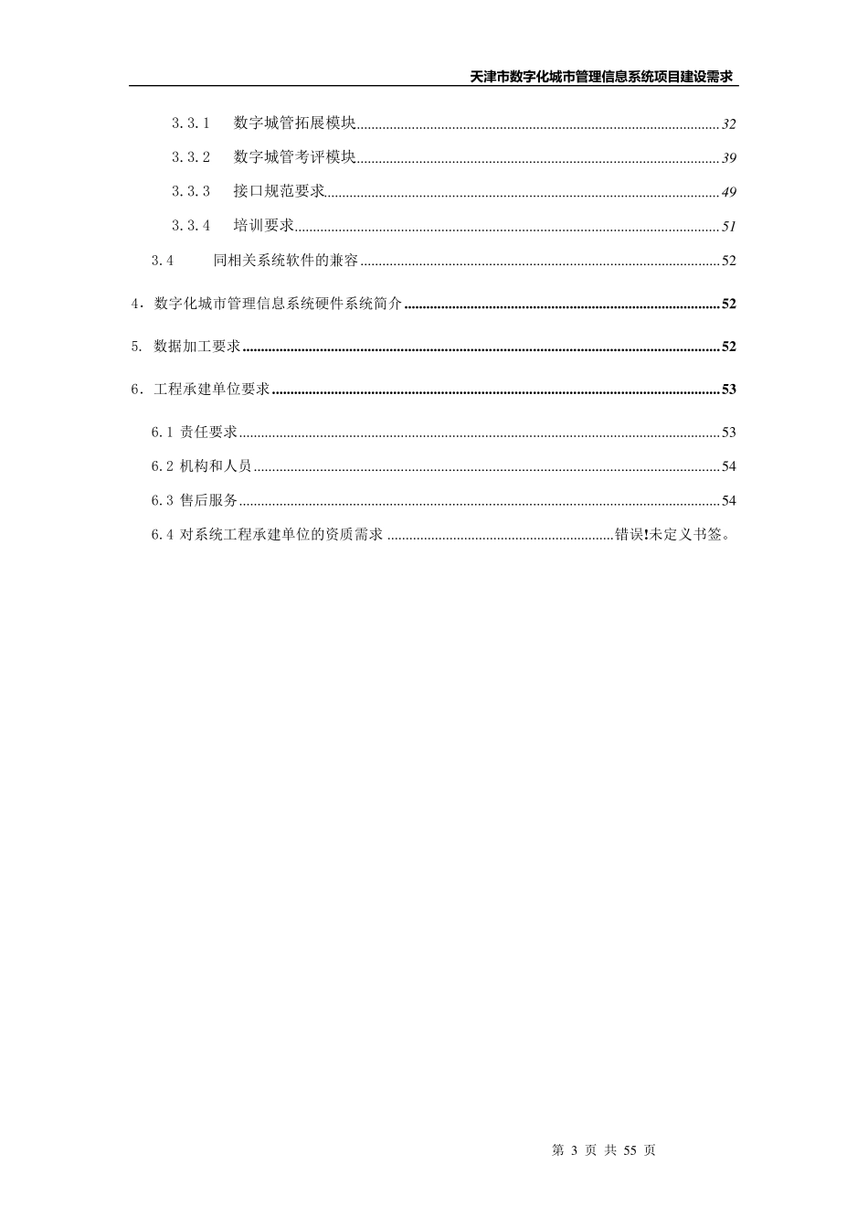 天津市数字化城市管理_第3页