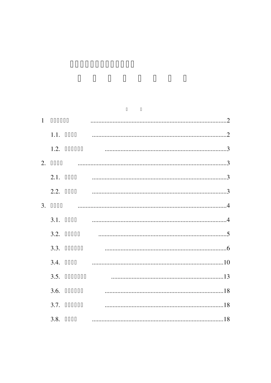 天津市施工现场农民工信息采集系统总体操作流程_第1页