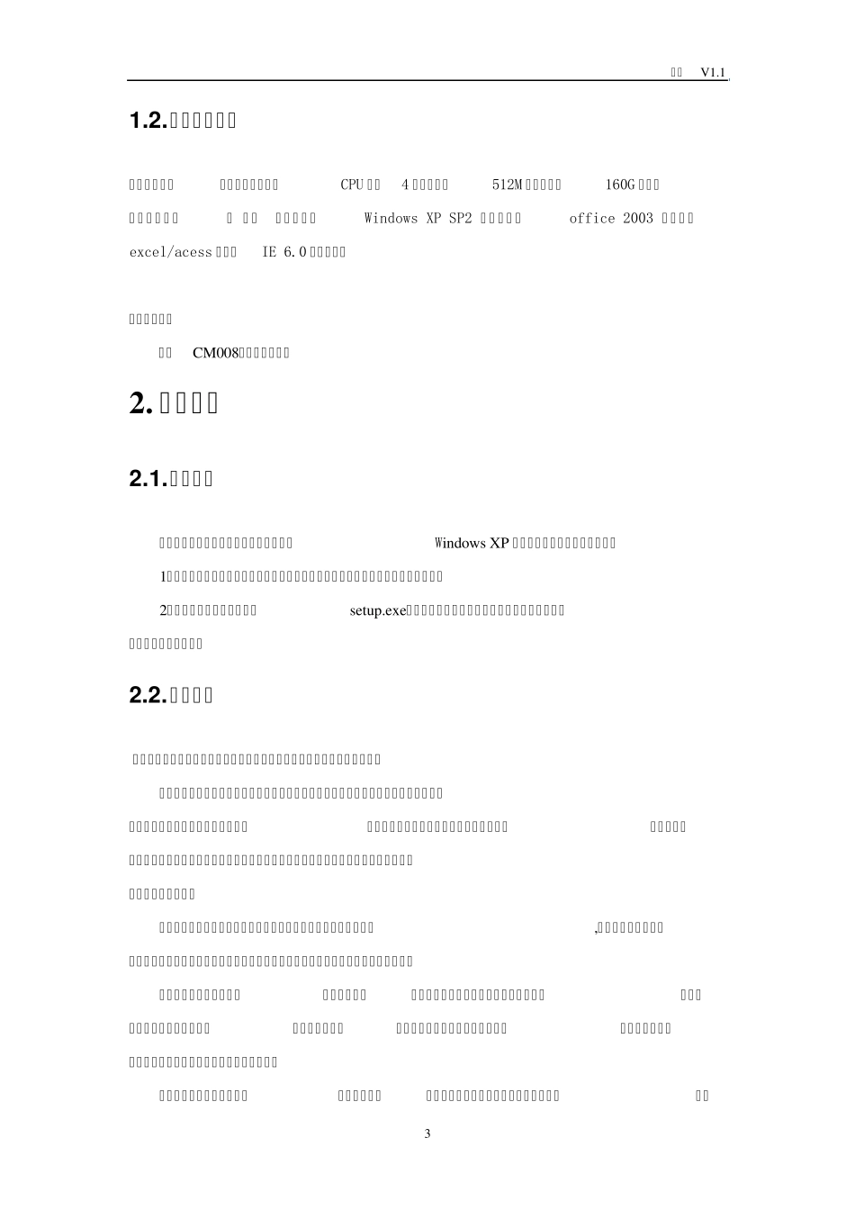 天津市施工现场农民工信息采集系统总体操作流程_第3页