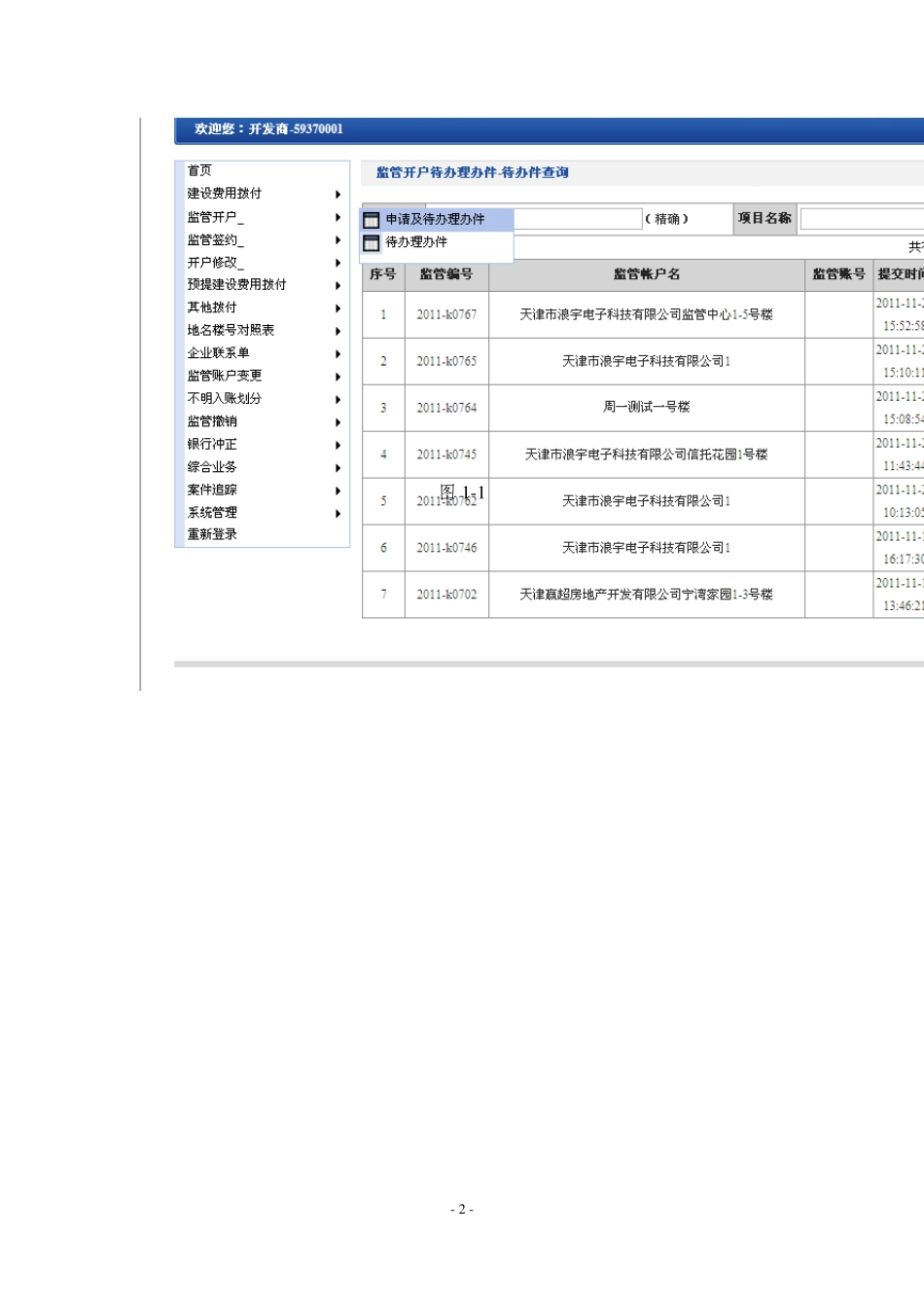 天津市新建商品房预售资金监管操作指南_第2页