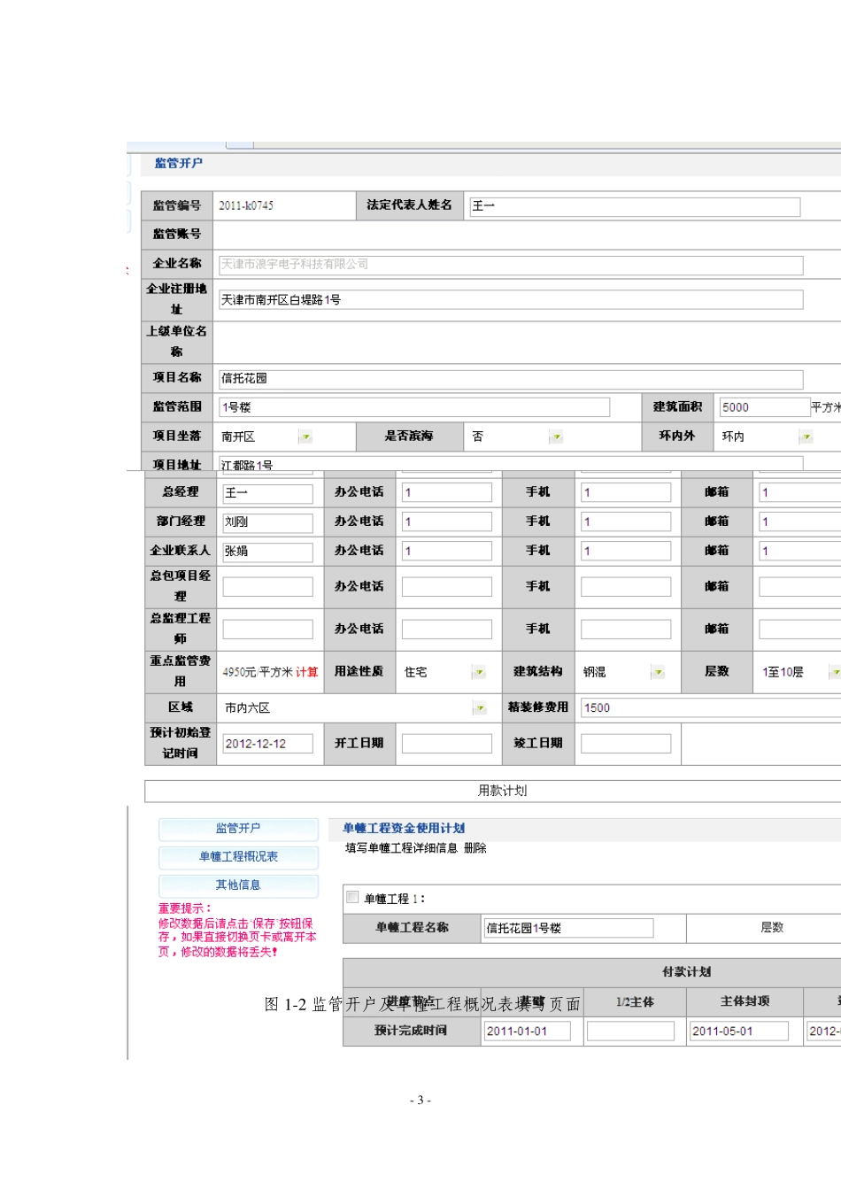 天津市新建商品房预售资金监管操作指南_第3页