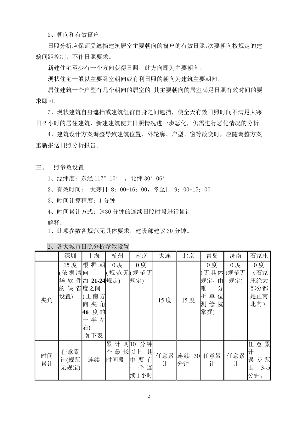 天津市日照分析计算规则0905_第2页