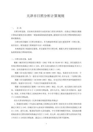 天津市日照分析计算规则0905
