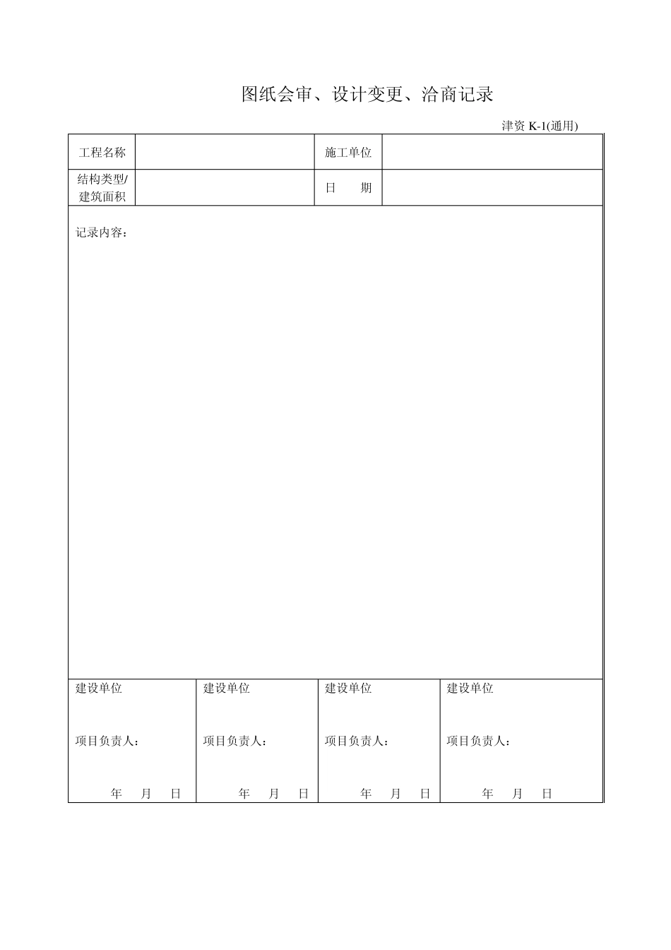 天津市智能建筑工程施工质量验收资料技术规定与表格_第3页