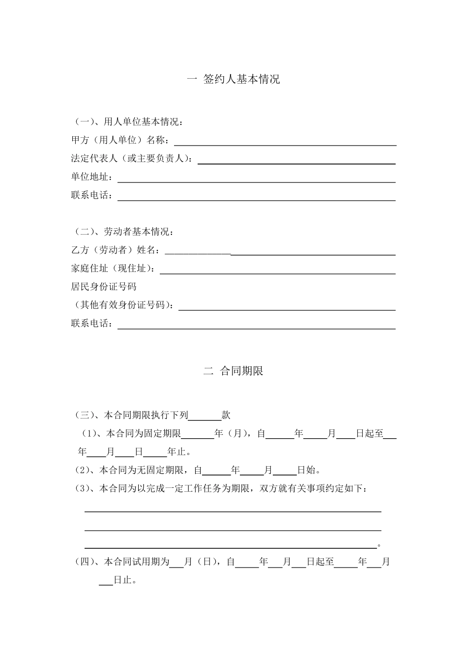 天津市最新劳动合同范本_第3页