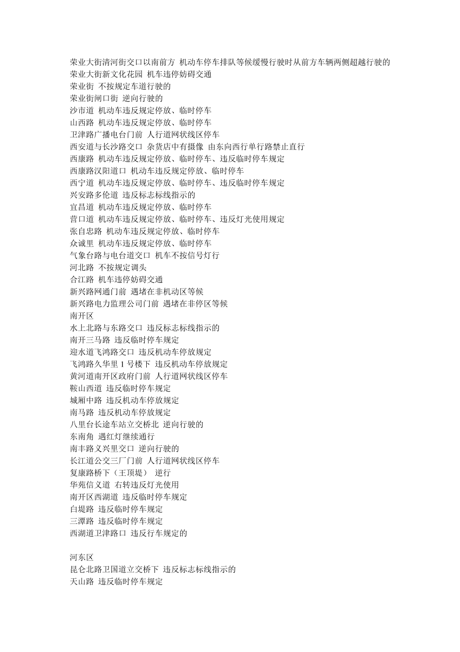 天津市最新摄录违章摄像头分布一览表_第3页