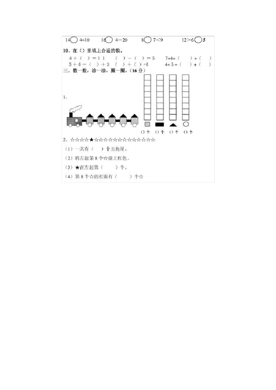 天津市最新小学一年级数学上、下册期末考试练习题_第2页