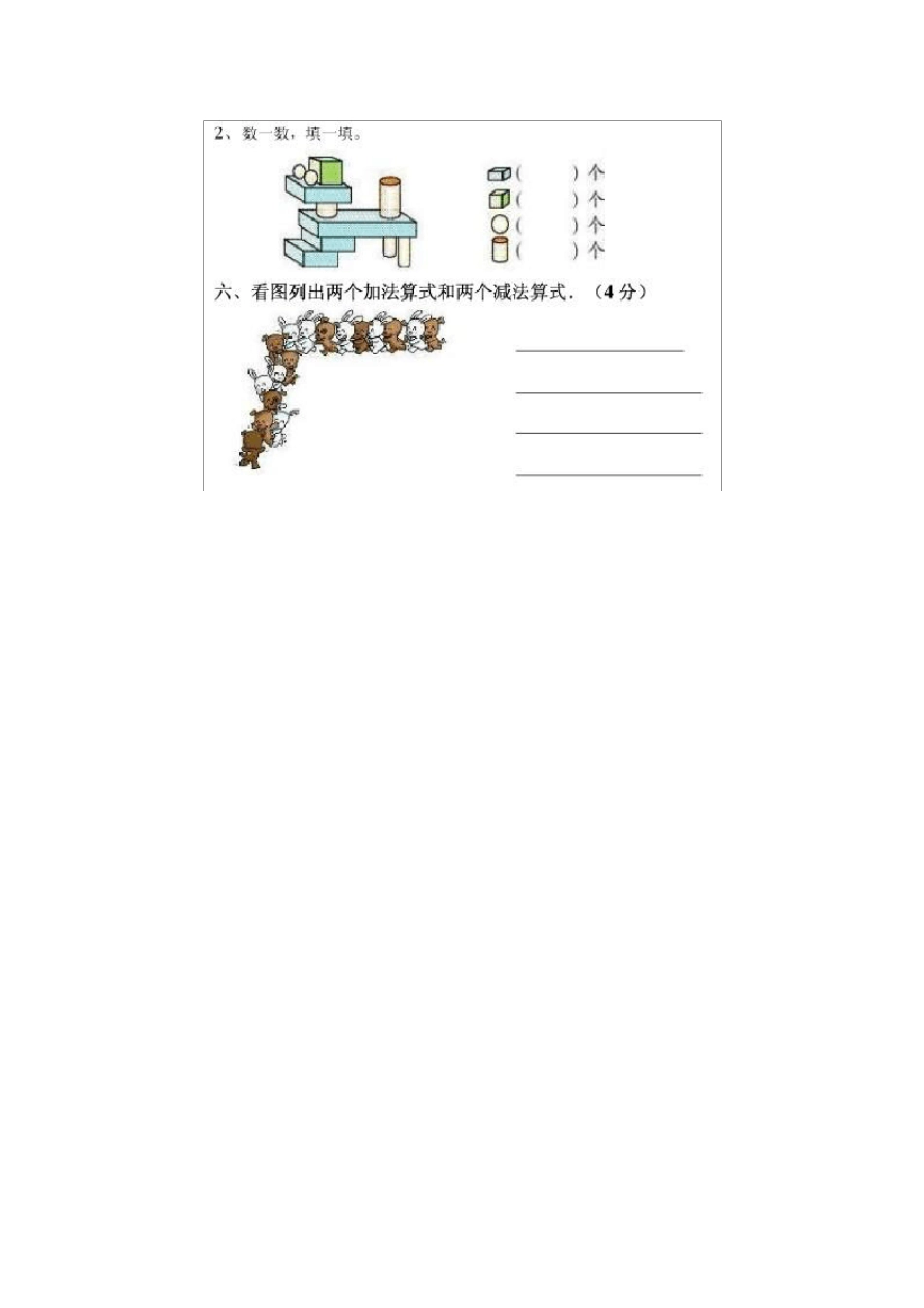 天津市最新小学一年级数学上、下册期末考试练习题_第3页
