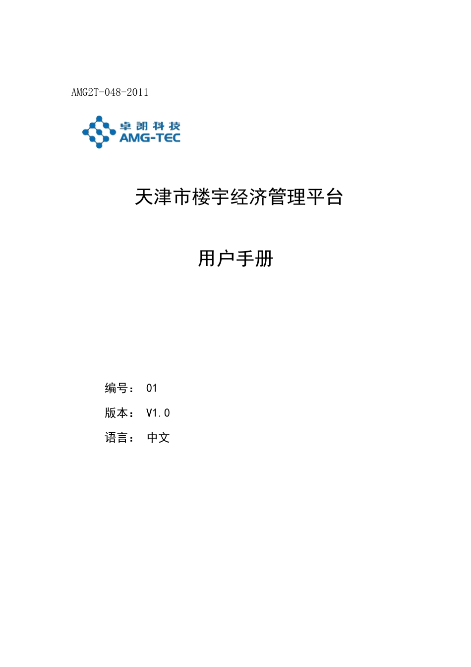 天津市楼宇经济管理平台用户手册_第1页