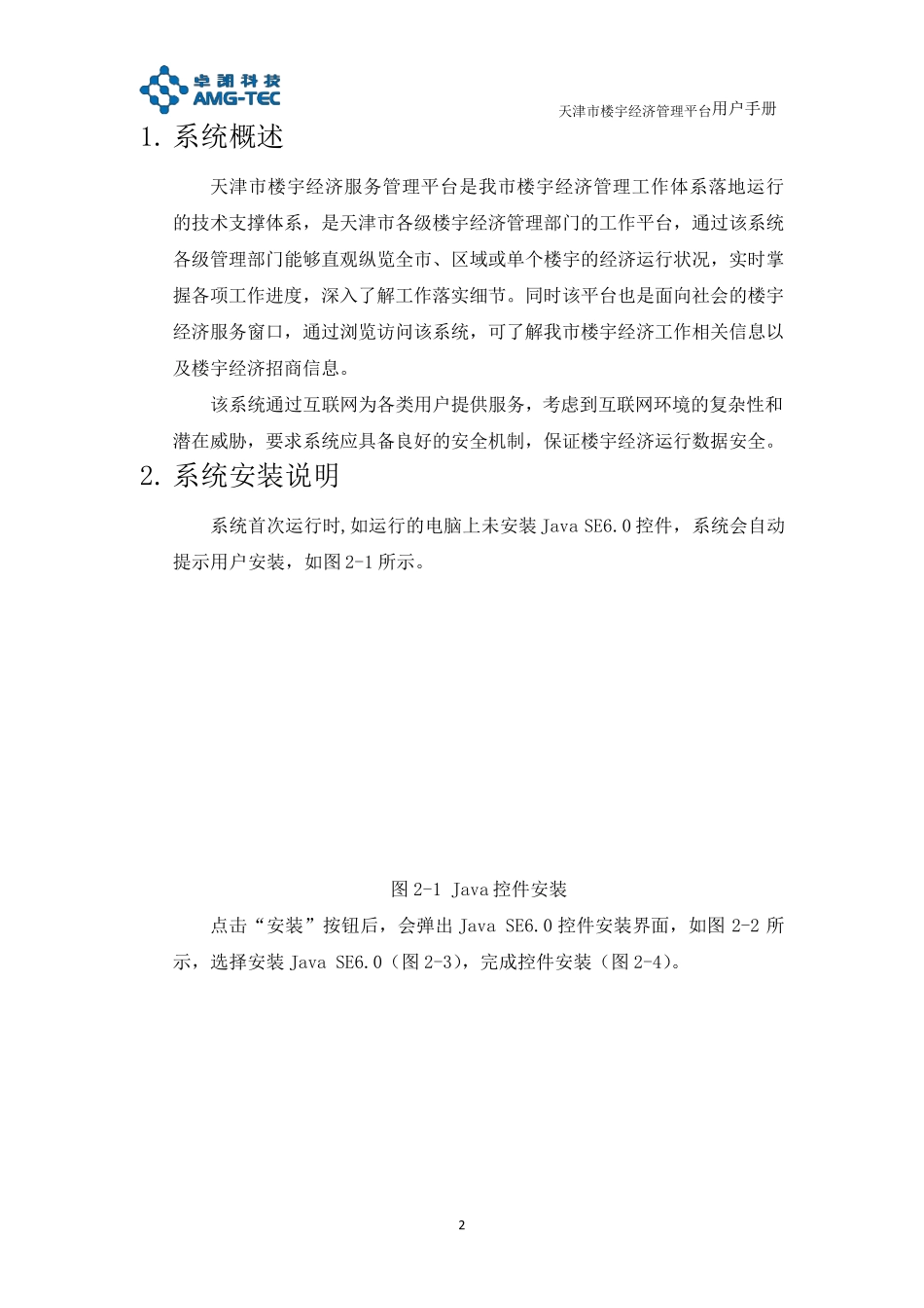 天津市楼宇经济管理平台用户手册_第3页