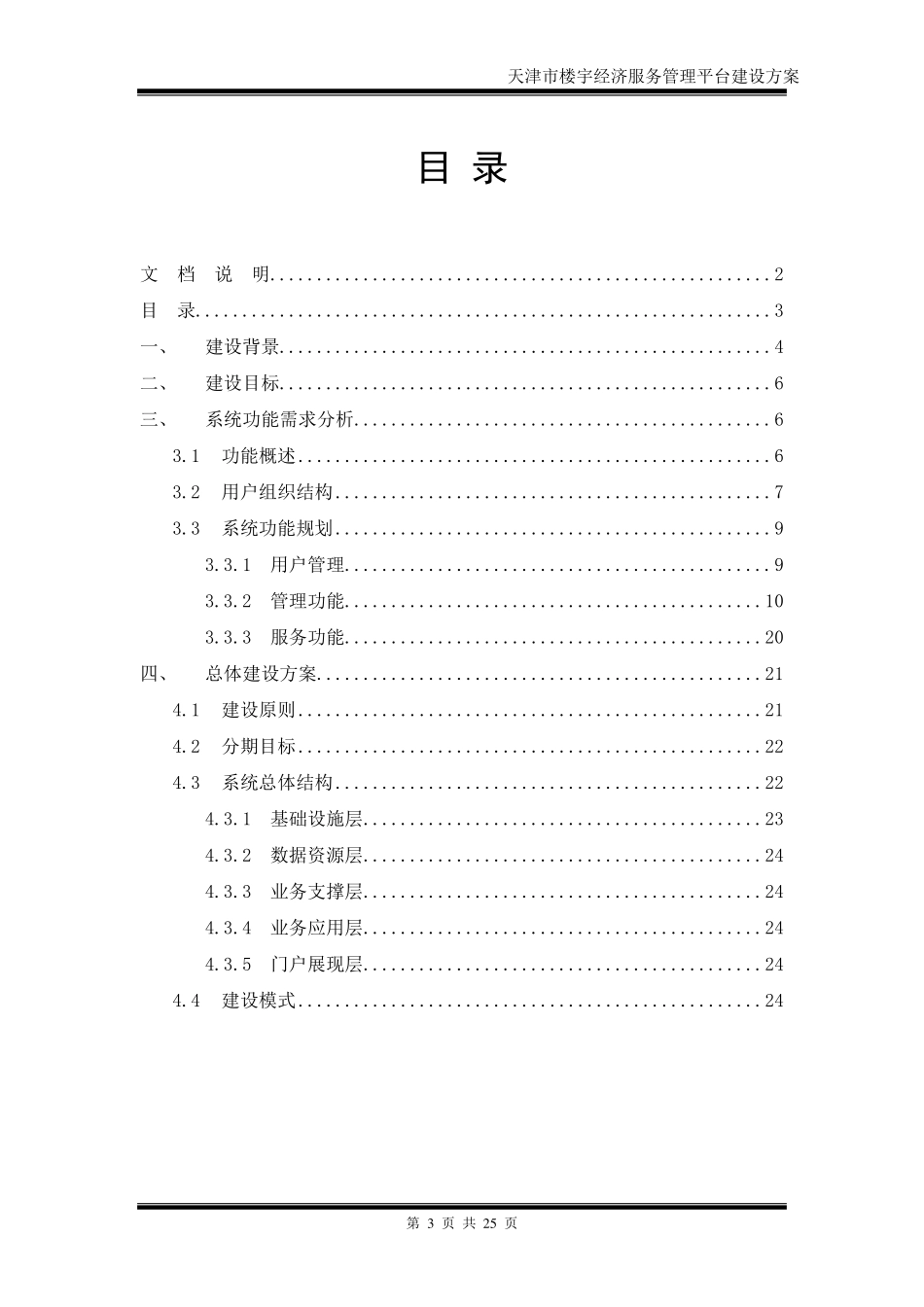 天津市楼宇经济服务平台建设方案(v1.5)_第3页