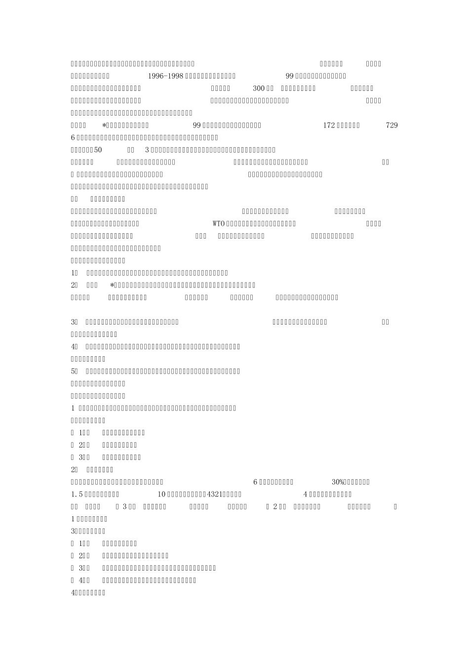 天津市水产养殖概况_第2页
