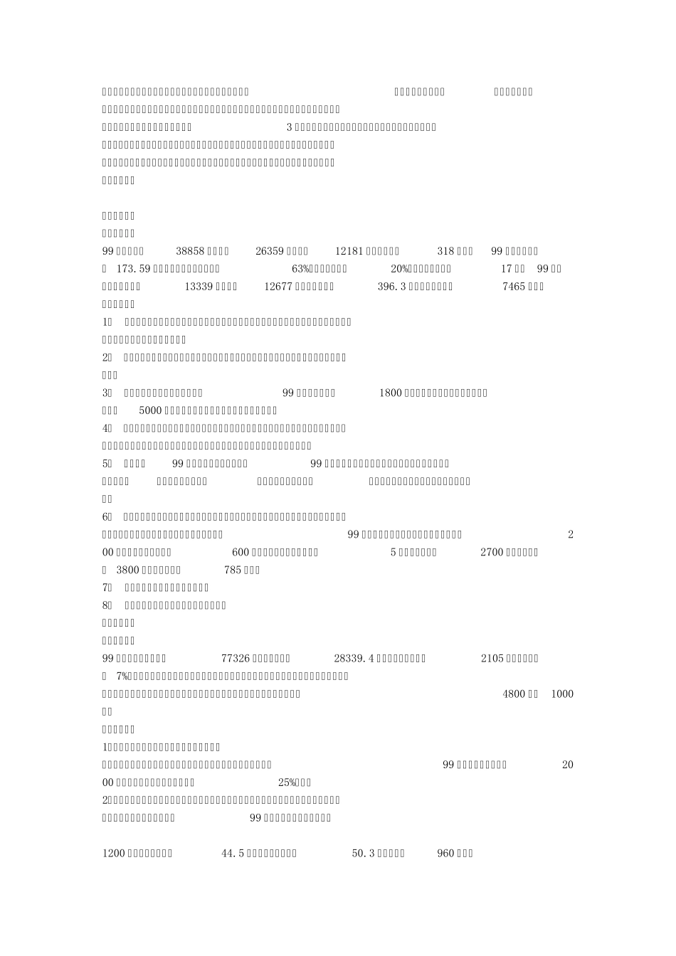 天津市水产养殖概况_第3页