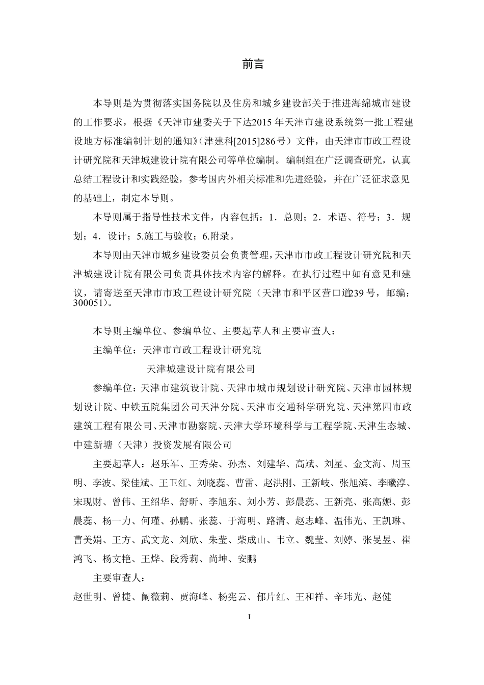 天津市海绵城市建设技术导则20160405_第3页