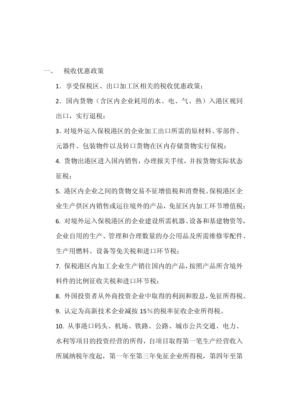 天津市滨海新区东疆港区_第2页