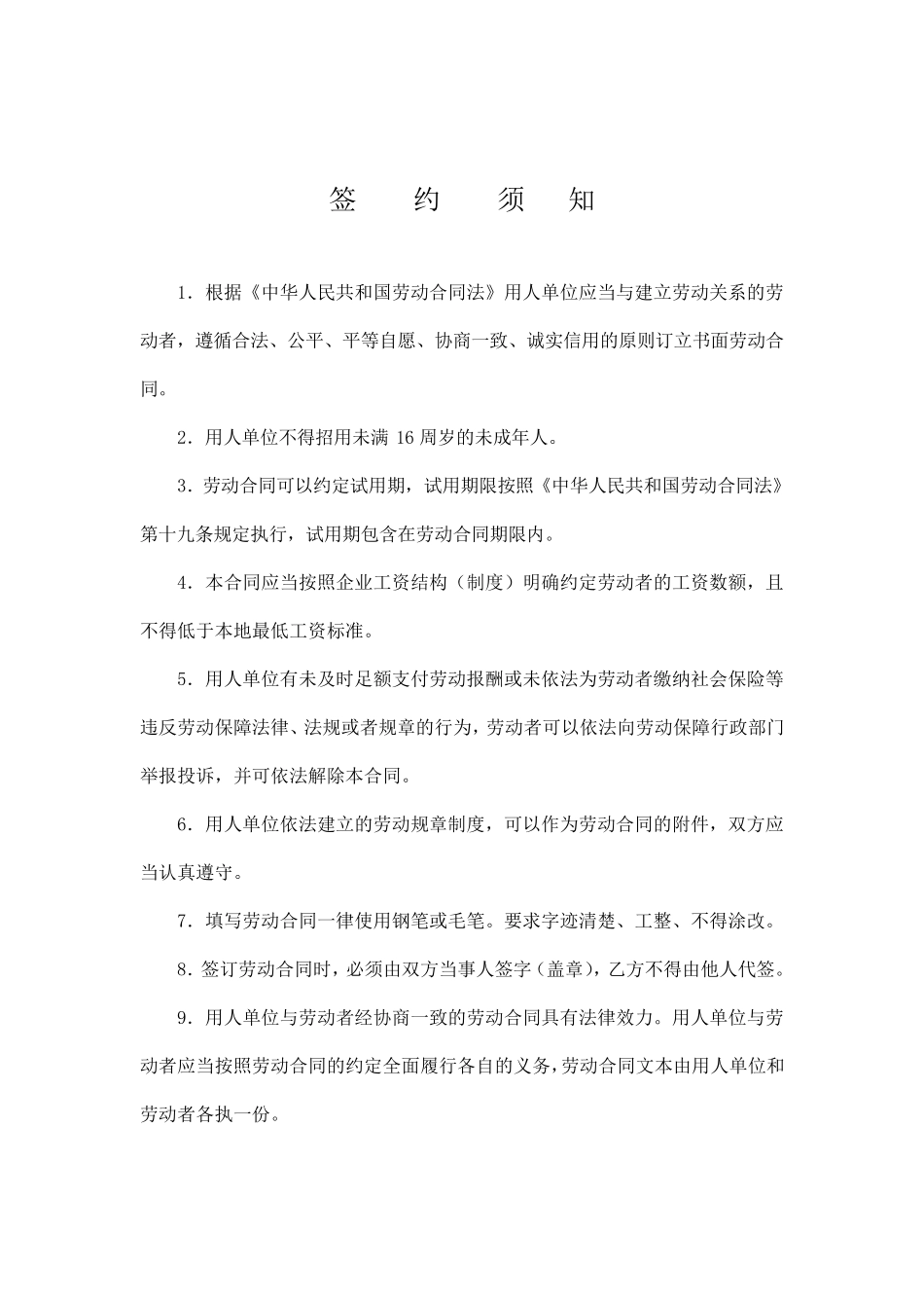 天津市用人单位劳动合同书范本_第2页