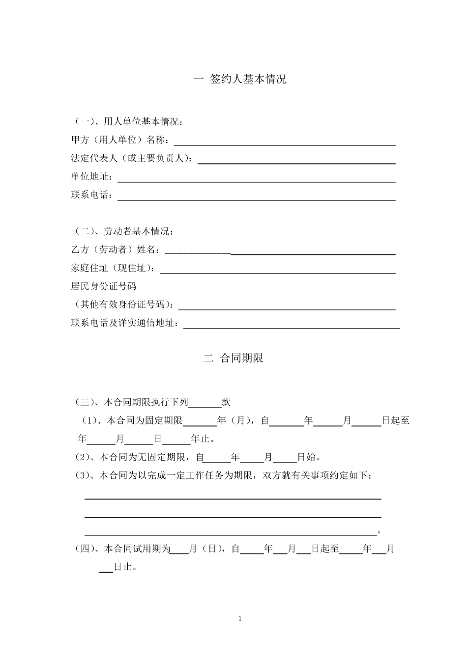 天津市用人单位劳动合同书范本_第3页