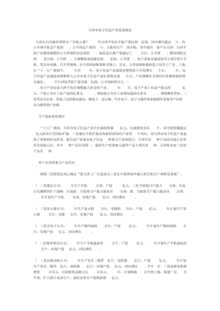 天津市电子信息产业发展情况